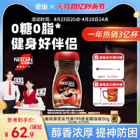 Nestlé 雀巢 醇品美式黑咖啡速溶无糖低脂提神拿铁咖啡粉正品官方旗舰店