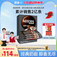 Nestlé 雀巢 咖啡1+2特浓三合一速溶咖啡粉微研磨提神咖啡90条官方旗舰店