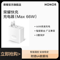 HONOR 荣耀 快充充电器(Max 66W )AP45手机充电器充电线TypeC数据线