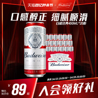 Budweiser 百威 经典醇正啤酒