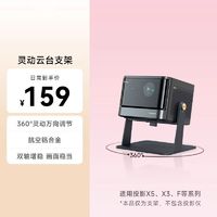 ZEEMR 知麻 投影仪灵动云台支架360°万向调节铝合金材质卧室客厅适用X5 F系列