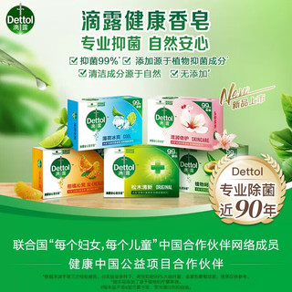 滴露（Dettol）香皂99% 洗脸洗手洗澡沐浴皂肥皂 男士女士儿童通用 松木清新115克