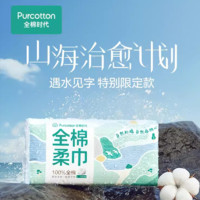 Purcotton 全棉时代 遇水见字特别限定款 棉柔巾 100抽*6包(200*200mm)