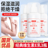 QISE 琪瑟 维生素E乳 100ml x3瓶