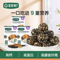 宝宝馋了 DHA核桃黑芝麻丸 84g儿童零食健康营养芝麻球加餐零食