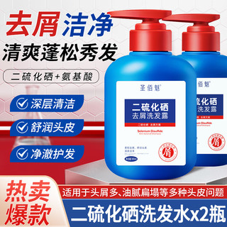 圣佰魅 二硫化硒去屑洗发水300ml*2瓶