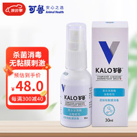 kalo 可鲁 喷剂 复合溶菌酶喷雾 皮肤黏膜消毒杀菌抑菌外伤感染消毒皮肤外用 30ml