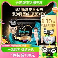 Pampers 帮宝适 奢宠黑金帮蚕丝超薄透气拉拉裤XL42片