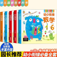 全5册思维能力识字阅读训练幼小衔接整合教材幼儿园学前拼音识字阅读练习拼音拼读训练幼小衔接早教启蒙书 【5册】提升儿童思维能力