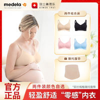 百亿补贴：medela 美德乐 轻盈哺乳内衣透气哺乳期怀孕期孕妇产后喂奶舒适文胸2件装