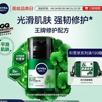 PLUS会员：NIVEA 妮维雅 男士植力赋原修护多效精华乳 50g