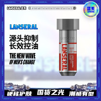 LANSERAL 蓝系 控油精华乳男士控油保湿滋润护肤品乳液面霜合一水润润肤礼物