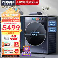 Panasonic 松下 超薄滚筒洗衣机 XQG100-M1G7 天幕蓝 10KG