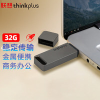 thinkplus 联想 thinkplus 32GB USB3.1U盘 TU100系列 商务金属闪存优盘 灰色