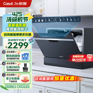 Casdon 凯度 6套洗碗机台式嵌入式 洗消烘存一体 彩屏 A3 黑色 KD1061CTR-A3