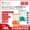 Microsoft 微软 office365密钥365家庭版365个人版mac苹果激活账户码2021永久