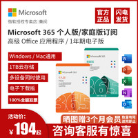 Microsoft 微软 o5家庭版365个人版mac苹果激活账户码2021永久