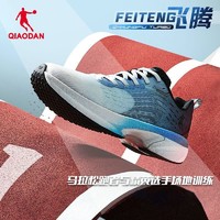 QIAODAN 乔丹 飞腾跑步鞋男鞋巭turbo减震运动鞋网面专业场地训练鞋