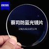 ZEISS 蔡司 泽锐防蓝光PLUS+铂金膜 1.56+钛架+可选蔡司原厂加工