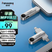 FANXIANG 梵想 64GB Lightning Type-c双口苹果u盘 官方MFI认证 USB3.2安卓苹果数据互传F385 支持iPhone15