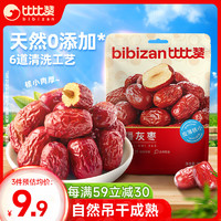 比比赞（BIBIZAN）新疆灰枣500g红枣新货特产免洗干货过年货休闲零食品小吃
