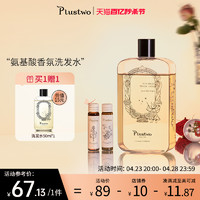 LU Plustwo普拉斯兔柔顺洗发水持久留香女氨基酸控油洗发