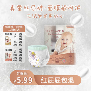 BABY SHEEP babysheep铂金真蚕丝纸尿裤 男女宝宝拉拉裤超薄透气尿不湿试用装