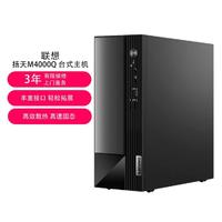 Lenovo 联想 扬天M4000q 小机箱商务办公高性能台式电脑主机