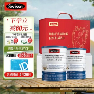 Swisse 斯维诗 乳清蛋白粉香草味900g礼盒装99%乳清蛋白 补充蛋白质氨基酸 中老年成人自护力