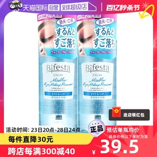 Bifesta 缤若诗 曼丹眼唇卸妆液水油145ml