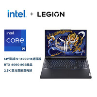 LEGION 联想拯救者 Y9000P 游戏本i9-14900HX RTX4060钛晶灰 16G 1TB