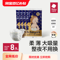 babycare 皇室狮子王国纸尿裤超薄透气尿不湿试用装NB/S/M/L4片装