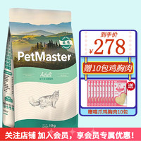 佩玛思特 猫粮 深海鱼鸡肉 成猫幼猫天然粮佩玛斯特 美毛成猫粮10kg