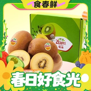 88VIP：Zespri 佳沛 阳光金果 奇异果 大果 单果90-110g 6个