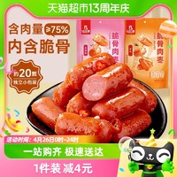 88VIP：bi bi zan 比比赞 脆骨肉枣小香肠约20个肉肠火腿肠烤肠即食熟食休闲零食泡面