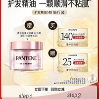 PANTENE 潘婷 胶囊护发精油5颗