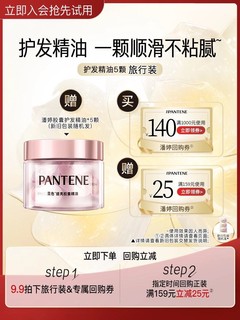 PANTENE 潘婷 胶囊护发精油5颗