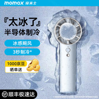 momax 摩米士 冰敷小旋风便携式风扇   3000mAh