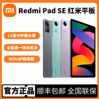 百亿补贴：Xiaomi 小米 MI) Redmi Pad SE红米平板11英寸高通处理器全金属一体机身 6+128
