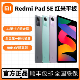 百亿补贴：Xiaomi 小米 MI) Redmi Pad SE红米平板11英寸高通处理器全金属一体机身 6+128