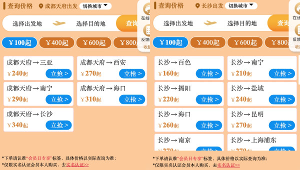 速度领,200元大额机票券!五一可用!南航会员日 重磅回归