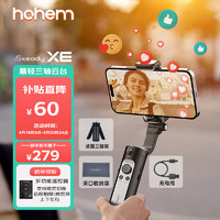 hohem 浩瀚卓越 XE 手机稳定器 手机云台 小巧可折叠三轴云台稳定器 直播vlog神器