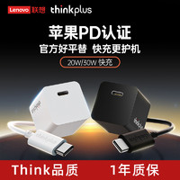 thinkplus 充电器30W氮化镓20WPD充电头iPhone苹果15快充数据线闪充typec联想适配器