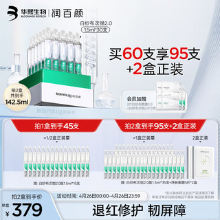 玻尿酸白纱布次抛精华 30支（拍2赠 白纱布次抛2.0版1.5ml*35支+净肤面膜5片*2盒）