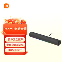 Xiaomi 小米 Redmi电脑音箱音响