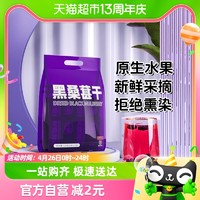 88VIP：Y YKP P YINGKANG PHARMACY/盈康药业 白云山黑桑葚干泡水桑椹茶免洗即食冲泡茶新疆桑葚果养生茶包