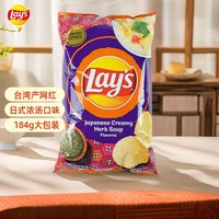 Lay's 乐事 薯片日式香草浓汤味184.2g 台湾产 休闲零食膨化食品