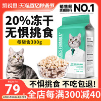 凯锐思 冻干猫粮无谷幼猫成猫通用六拼增肥益生菌15斤