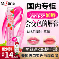 Mistine 蜜丝婷 泰国小草莓变色唇膏MISTINE润唇膏口红不掉色保湿滋润补水女正品