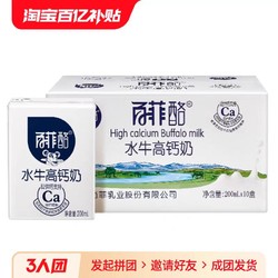 BONUS 百菲酪 高鈣水牛奶整箱調制乳200ml*10盒兒童牛奶